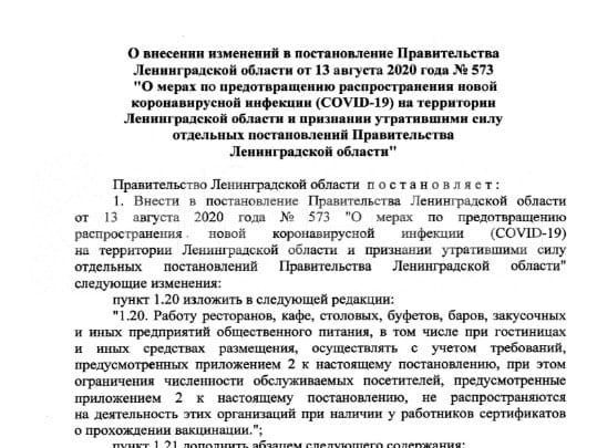 В Ленобласти ввели новые коронавирусные ограничения: Сосновый Бор перешел из зеленой зоны в красную…