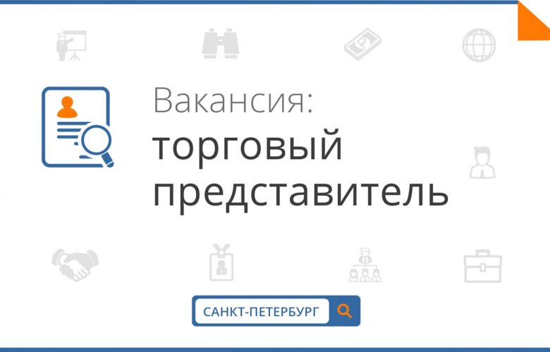 В компании «Алкогольная Сибирская группа» открыта вакансия торгового представителя по следующим направлениям: — Тосненский…