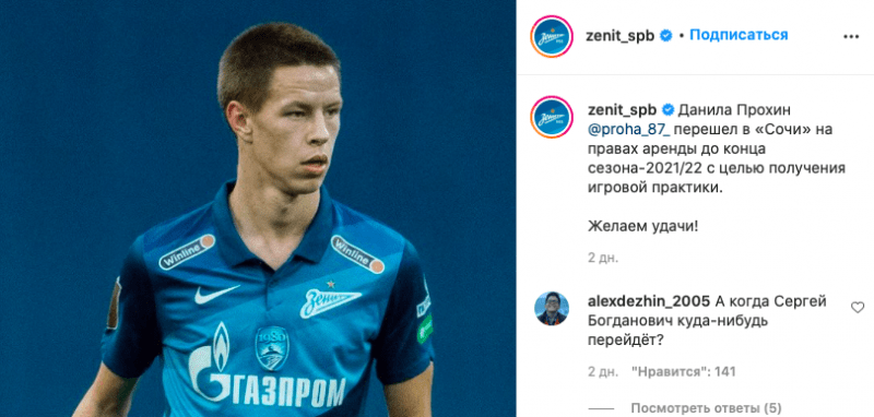 «Ростов» выкупил у «Зенита» Прохина, а затем отдал игрока в аренду «Сочи» |