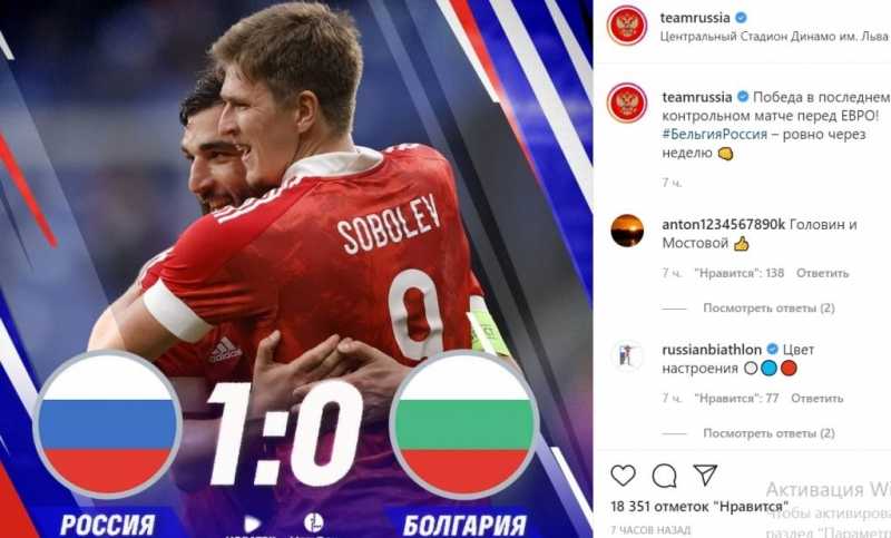 Сборная России одержала победу над командой Болгарии со счетом 1:0 |