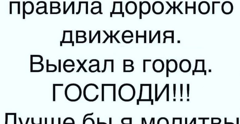 «Работа для Вас» представляет рубрику «Юмор» #юмор@vakansii_voditel_spb