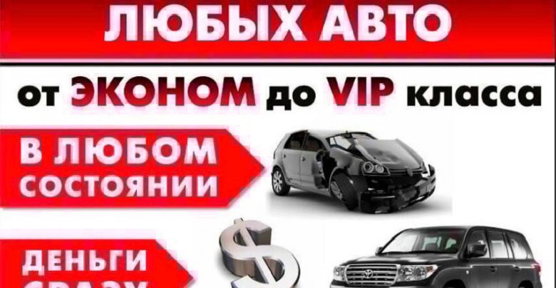 ️Выкуп авто в СПб и Ленобласти — ДОРОГО️Возможен выезд в ближайшие города в районе 500 км.️ *…