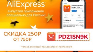 СКИДКИ НА AliExpress AliExpress выпустил приложение специально для России. Пришло время вливаться в ряды…