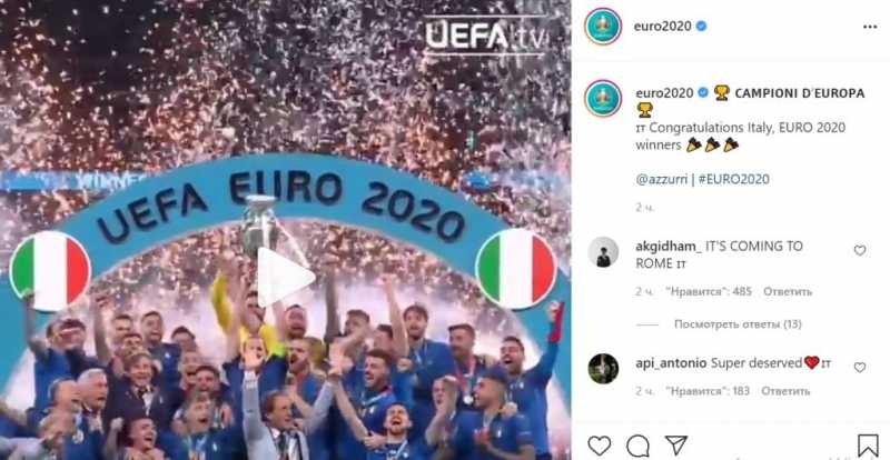 Сборная Италии стала чемпионом Европы по футболу |