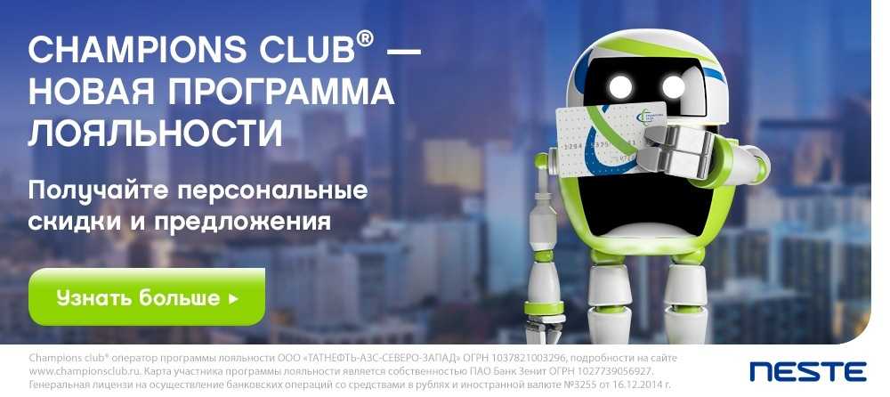 Карта champions club