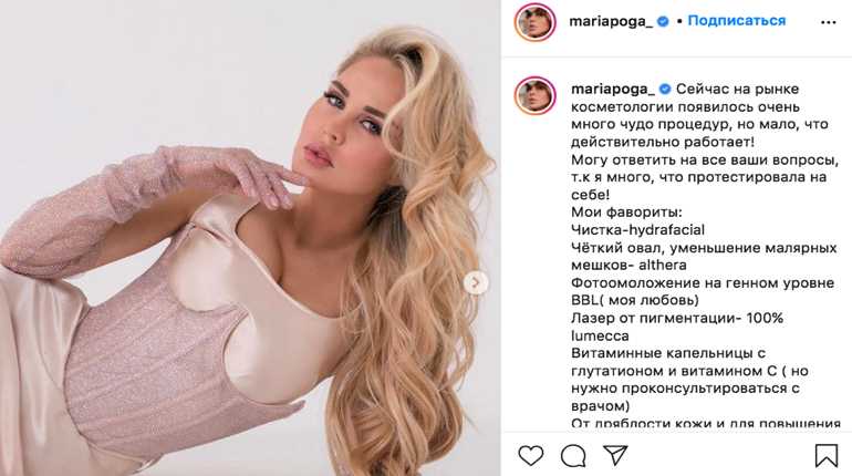 Супруга футболиста Мария Погребняк показала образ за 114 млн рублей