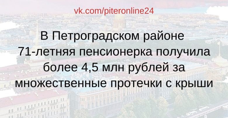 Женщина неоднократно обращалась в Управляющую компанию с просьбой устранить протечки и отремонтировать крышу. Но…