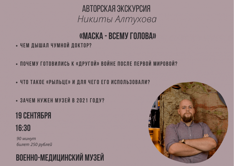 Авторская экскурсия «Маска — всему голова» 2021, Санкт-Петербург — дата и место проведения, программа мероприятия.