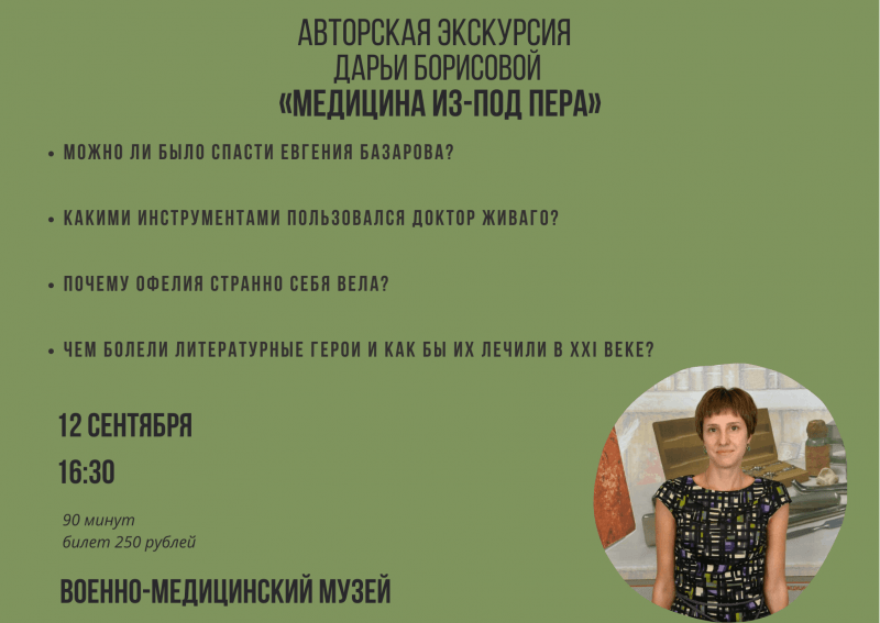 Авторская экскурсия «Медицина из-под пера» 2021, Санкт-Петербург — дата и место проведения, программа мероприятия.