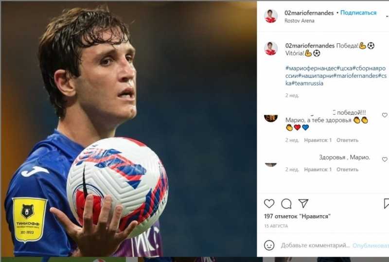 Марио Фернандес покидает сборную России по футболу, чтобы дать дорогу молодым |