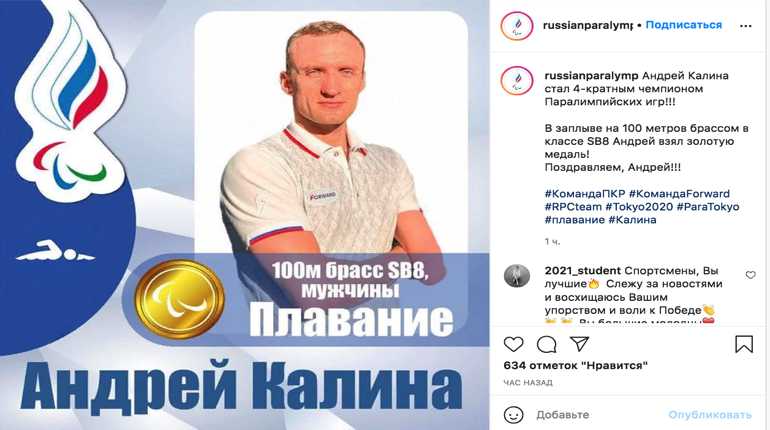 Петербуржец Андрей Калина взял третье золото в плавании на Паралимпиаде