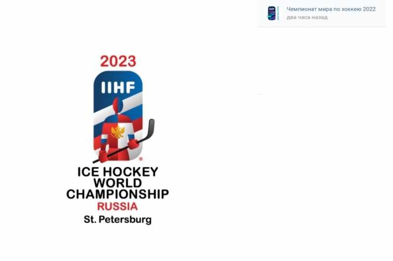 В Петербурге показали логотип ЧМ по хоккею в 2023 году: вдохновлялись Малевичем |