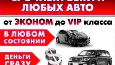 ️Выкуп авто в СПб и Ленобласти — ДОРОГО️Возможен выезд в ближайшие города в районе 500 км.️ *…