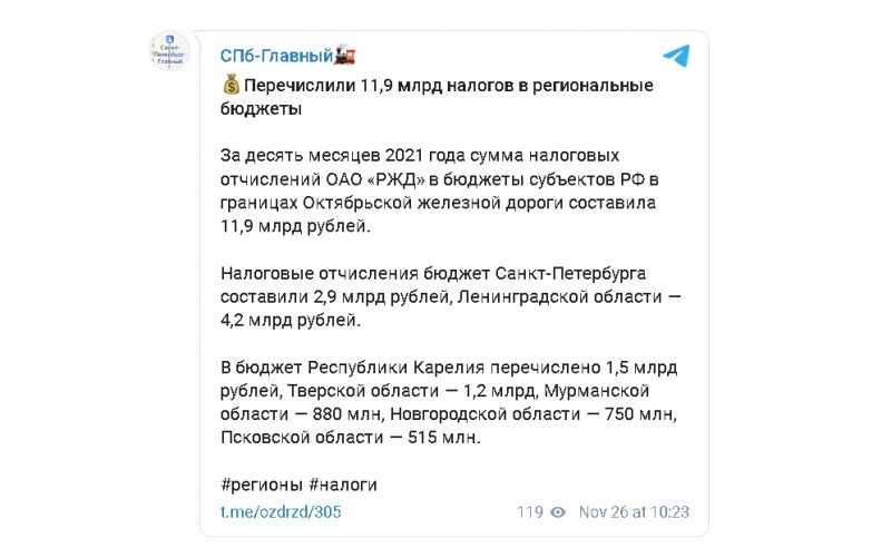 Благодаря РЖД казна Петербурга пополнилась почти на 3 млрд