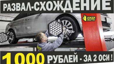 ⚠АКЦИЯ на РАЗВАЛ-СХОЖДЕНИЕ! 📍 Легковые авто — 1000 рублей….