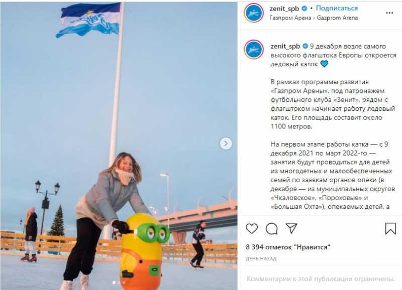 В Петербурге откроется ледовый каток у самого высокого флагштока Европы |