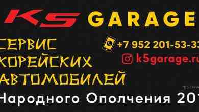 Сертифицированный Автосервис K5 Garage https://vk.com/k5garage Instagram — https://www.instagram.com/k5garage.ru/ Yandex — https://yandex.ru/maps/-/CCU5IUFHcA www…