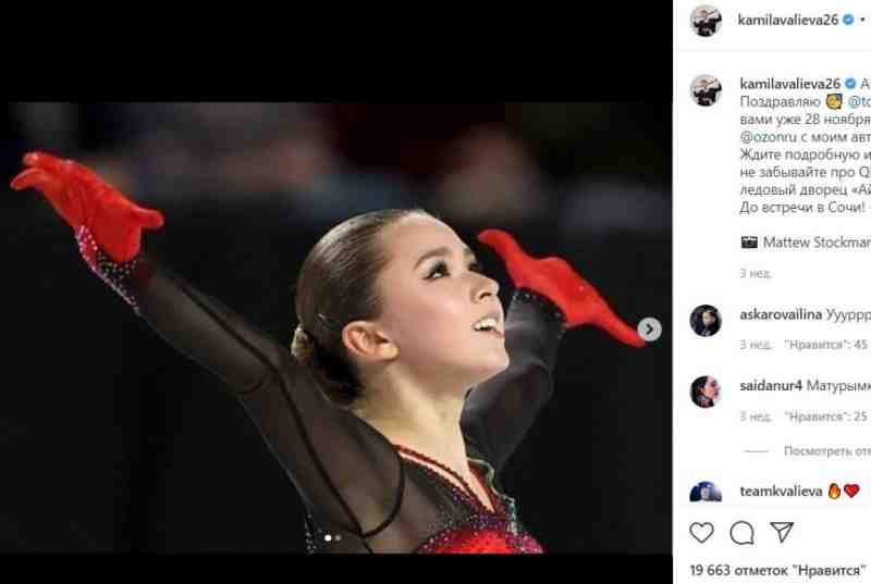 Фигуристка Валиева вывела Россию на первое место командного турнира Олимпиады