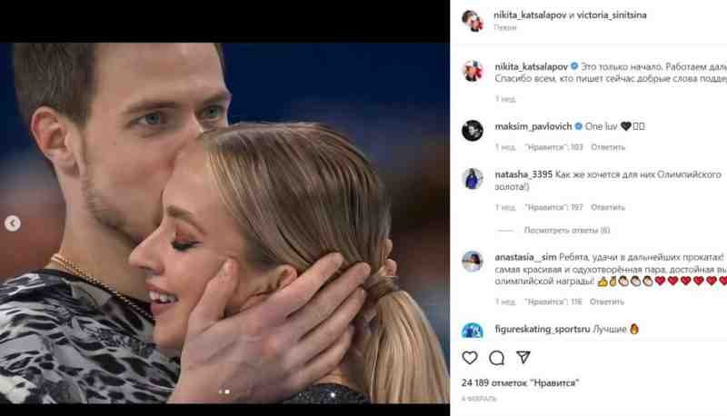 Фигуристы Синицина и Кацалапов взяли серебро Олимпиады в танцах на льду