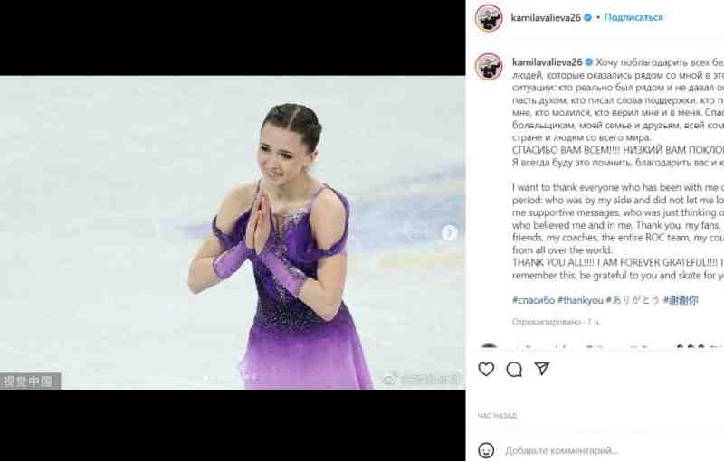 Камила Валиева опубликовала первый пост в Instagram после скандала на Олимпиаде