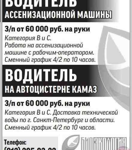 Вакансии санкт петербург ленинградская область водителя. Вакансии санкт петербург ленинградская область водителя. Вакансии санкт петербург ленинградская область водителя. Вакансии санкт петербург ленинградская область водителя. Требуется водитель пример объявления.