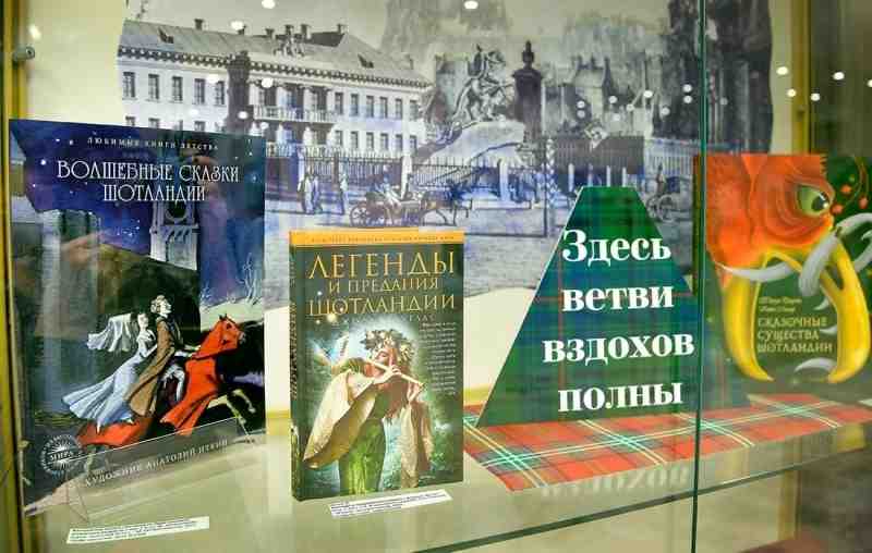 Выставка «Да здравствует право читать!» Из истории шотландской литературы» 2022, Санкт-Петербург — дата и место проведения, программа мероприятия.