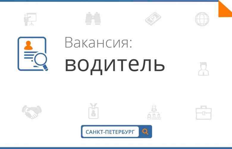 АО «Почта России» приглашает водителей на личном авто! Почта России – крупнейший работодатель страны….