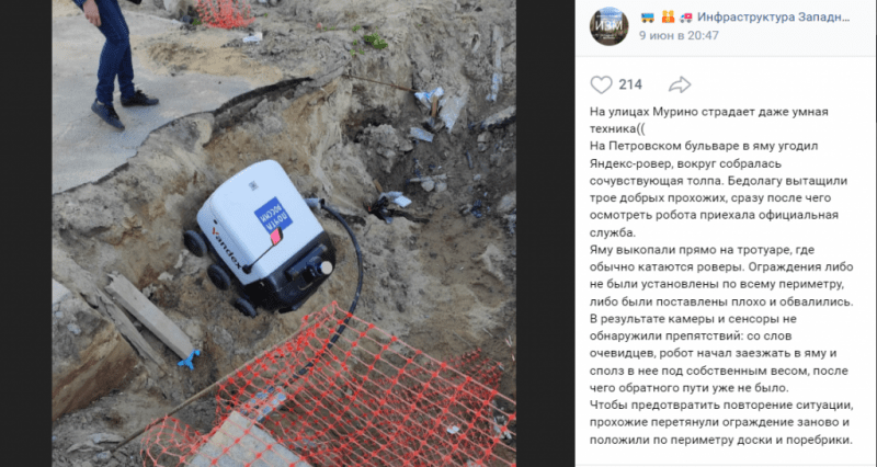Робот-курьер «Почты России» провалился в яму и опоздал к адресату в Мурино - Новости Санкт-Петербурга