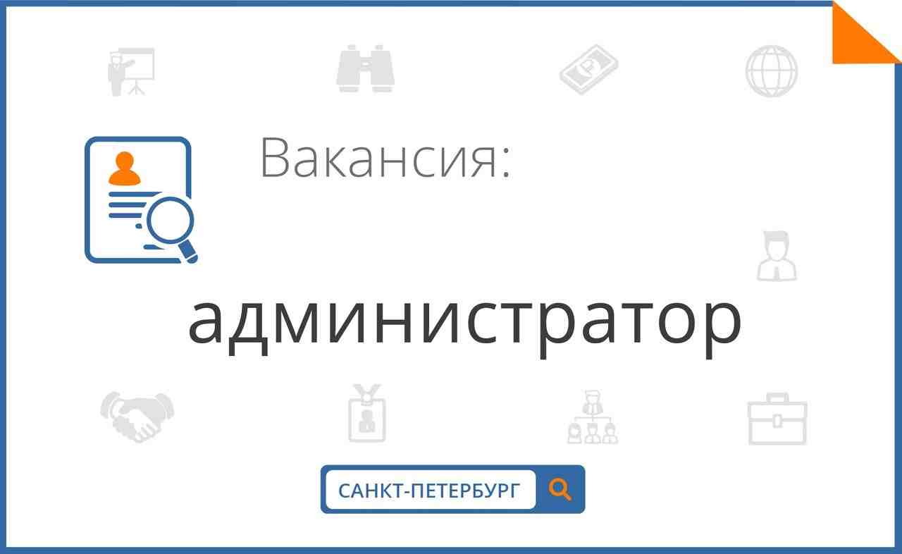 Вакансия администратор выходного. Вакансия администратора в ТК. Санкт-Петербург вакансии кассир-оператор администратор казино.