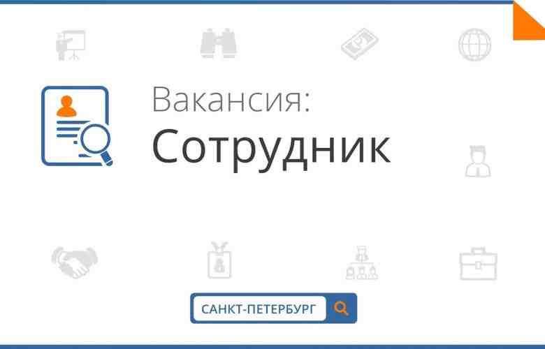 СРОЧНО!!! Набираем сотрудников по Санкт-Петербургу В рестораны быстрого питания требуются заготовщики, кассиры, повара БЕЗ…