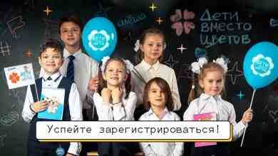 В этом году школьники России объединятся, чтобы спасти Дамира Сергеева! Хотите стать частью самой…