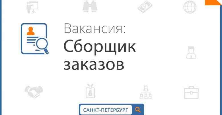 Приглашаем на работу СБОРЩИКОВ ЗАКАЗОВ Партнер сервиса Яндекс Еда и Яндекс Лавка приглашает на…