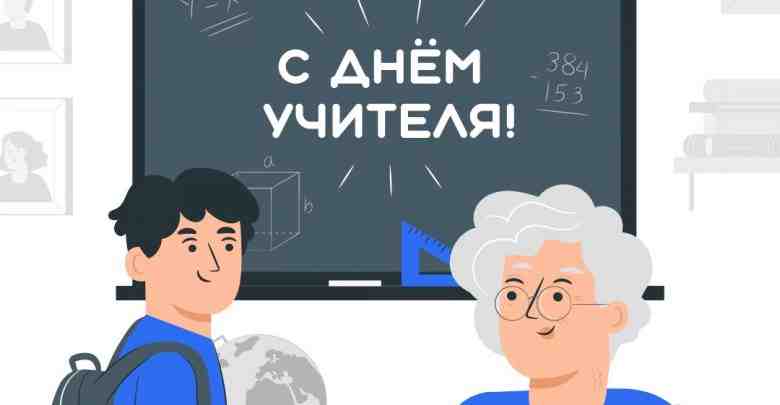 Александр Беглов в День учителя на своей странице запустил флешмоб: – поделитесь в социальных…