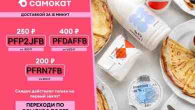 ‼ Подборка новых промокодов на февраль в Самокат‼ Самокат это супер быстрая доставка продуктов…