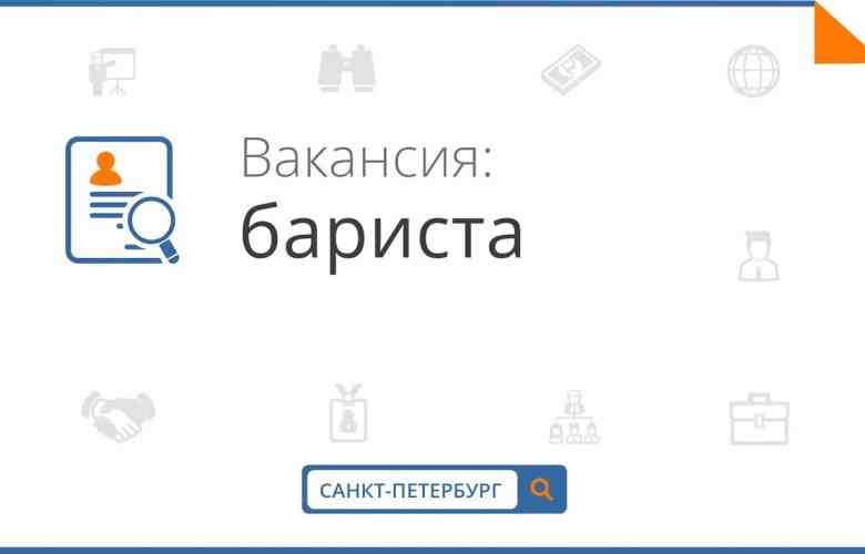 Приглашаем на работу в кофейню Coffee 3 активных и идейных Бариста. Будем развиваться вместе….