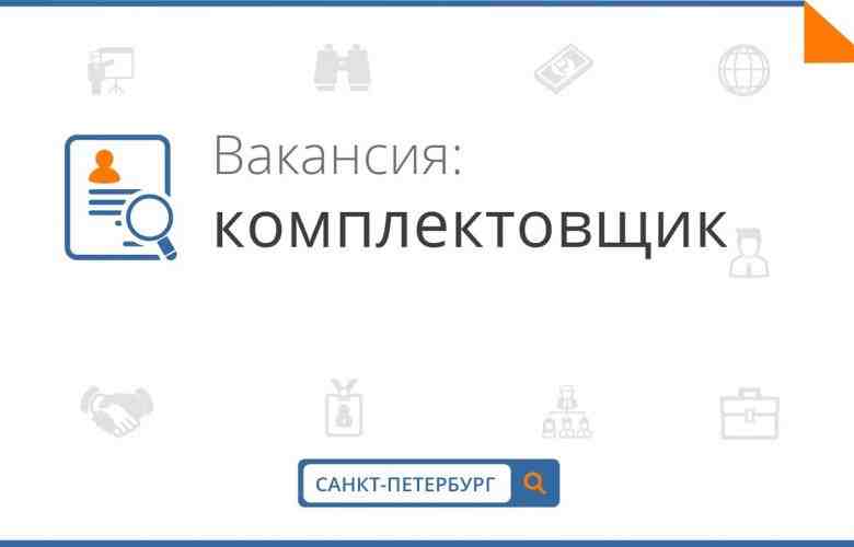 Комплектовщик / Кладовщик (без опыта) в Лавке ЗП 36700 в месяц ДЛЯ КОГО ЭТА…