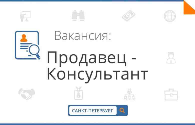 Вакансия продавец — консультант в магазин товаров для рукоделия. Требуемый опыт работы: не требуется…