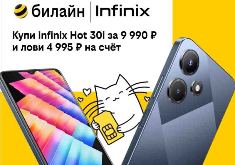 В билайне выгоднее: популярные модели Infinix со скидкой до 55% - Новости Санкт-Петербурга