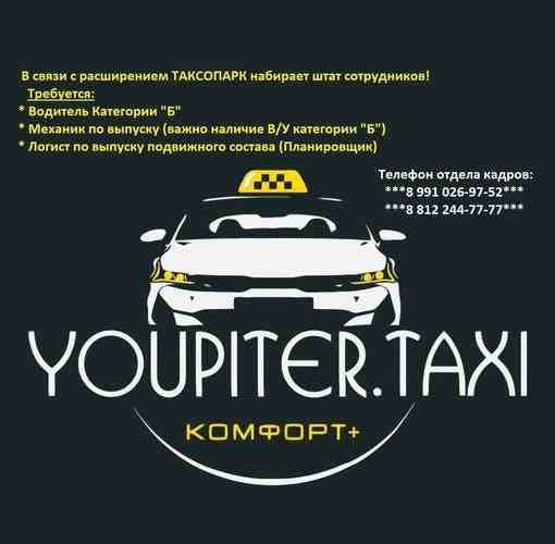 В связи с расширением Таксопарка, набираем водителей для работы в такси. Автомобили класса:Комфорт плюс…