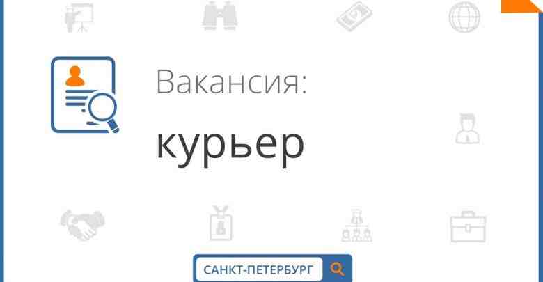 Курьер на авто компании в г. Санкт-Петербург (развоз продуктов питания, документы и т.п) Автоматическое…