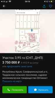 Срочно!!!!Продам в Крыму земельный Участок3,95 га !!!5 км от Симферополя.Торг реальному покупателю !!!+79788303980