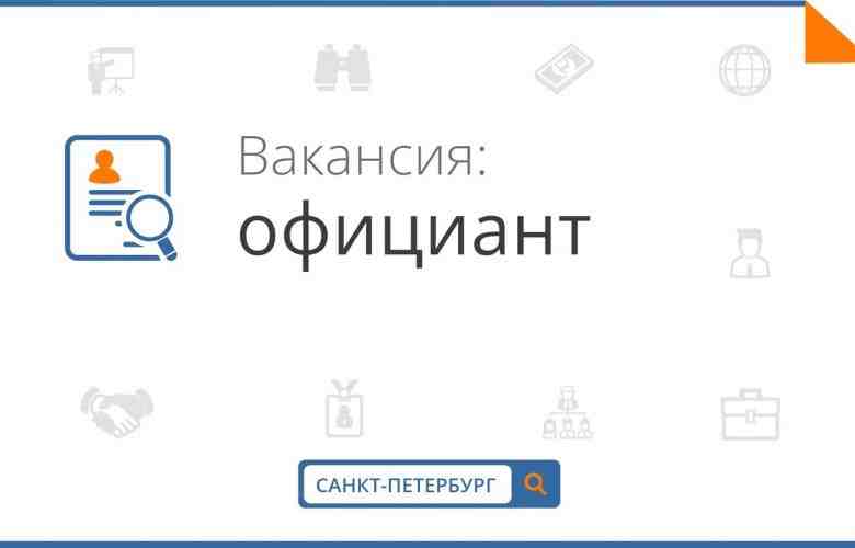 Нашему бару «UP&DOWN» очень нужен позитивный, энергичный и просто самый лучший ОФИЦИАНТ! ОБЯЗАННОСТИ: -…