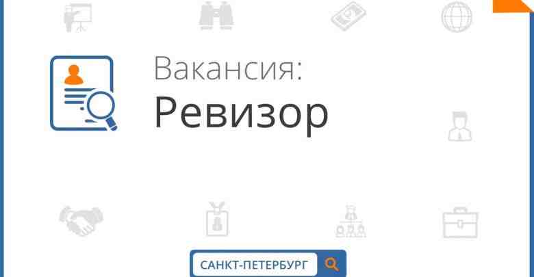 Рекламное агентство БТЛ-ПИТЕР ведёт набор аудиторов/ревизоров по всему СПб и ЛО для подработки в…