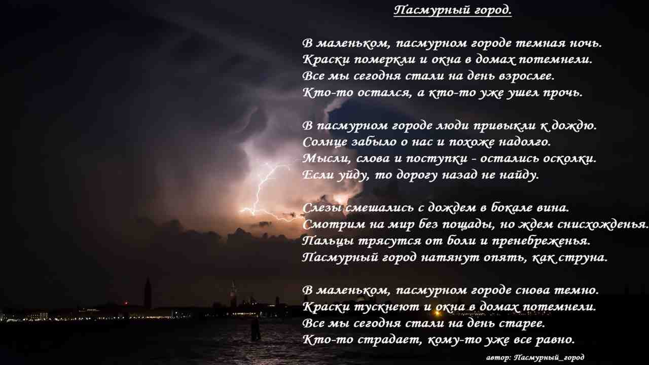 Пасмурно текст песни. Пасмурный песни. Текст песни пасмурно. Текст песни пасмурный день Полматери.