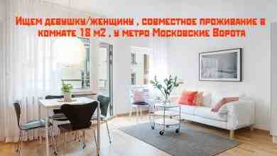 Санкт-Петербург. Сдается в комнате 18 м2 -койко место, совместное проживание со взрослой женщиной. (…