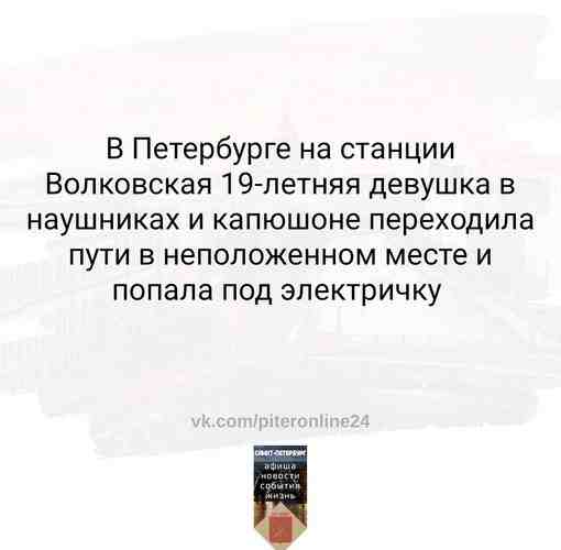 Пострадавшей вызвали скорую — у девушки по колено отрезало ноги. Сообщается, что она переходила…