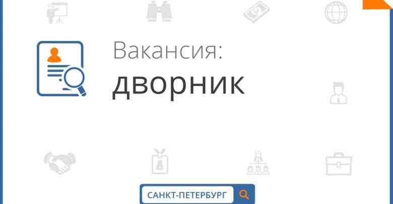 Клининговая компания « Неодез» приглашает на работу: ▪ДВОРНИКОВ , ▪ УБОРЩИЦ и ▪ ГОРНИЧНЫХ…