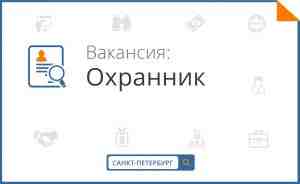 Срочно! Поиск сотрудников охраны! Нужно два человека на объект в городе ! график 2/2…