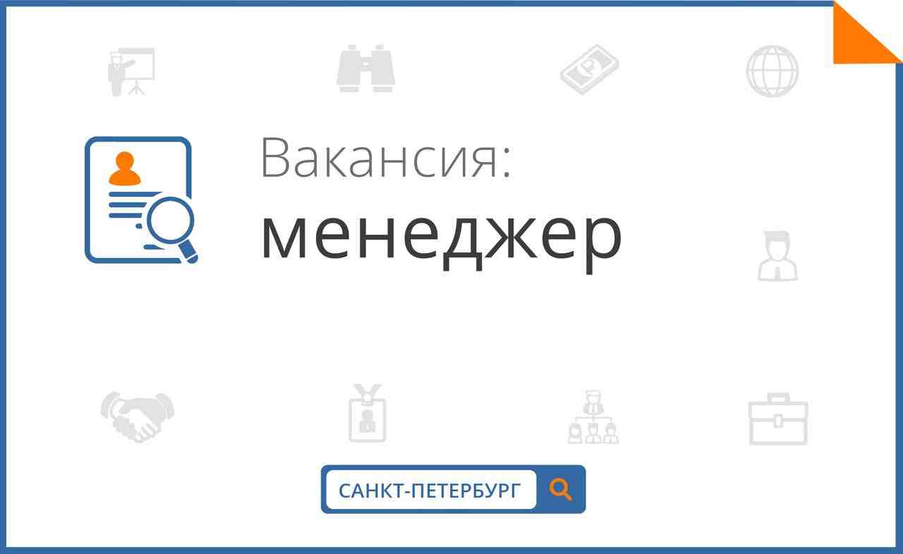 СРОЧНО! Компания «Lingreen” ищет Менеджера Проекта. З./п. руб. Место  работы: ул. Маршала Говорова; 35к4;... - Новости Питера