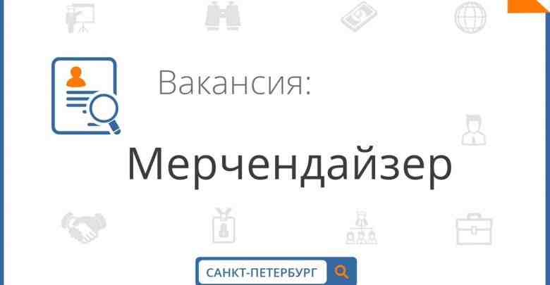 СПБ‼Юноши, 220 руб. в час‼17600 в месяц Рекламному агентству «Шоколад» требуются мерчендайзер для работы…